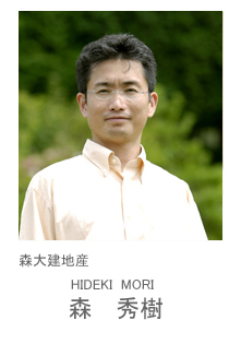 森大建地産 森秀樹