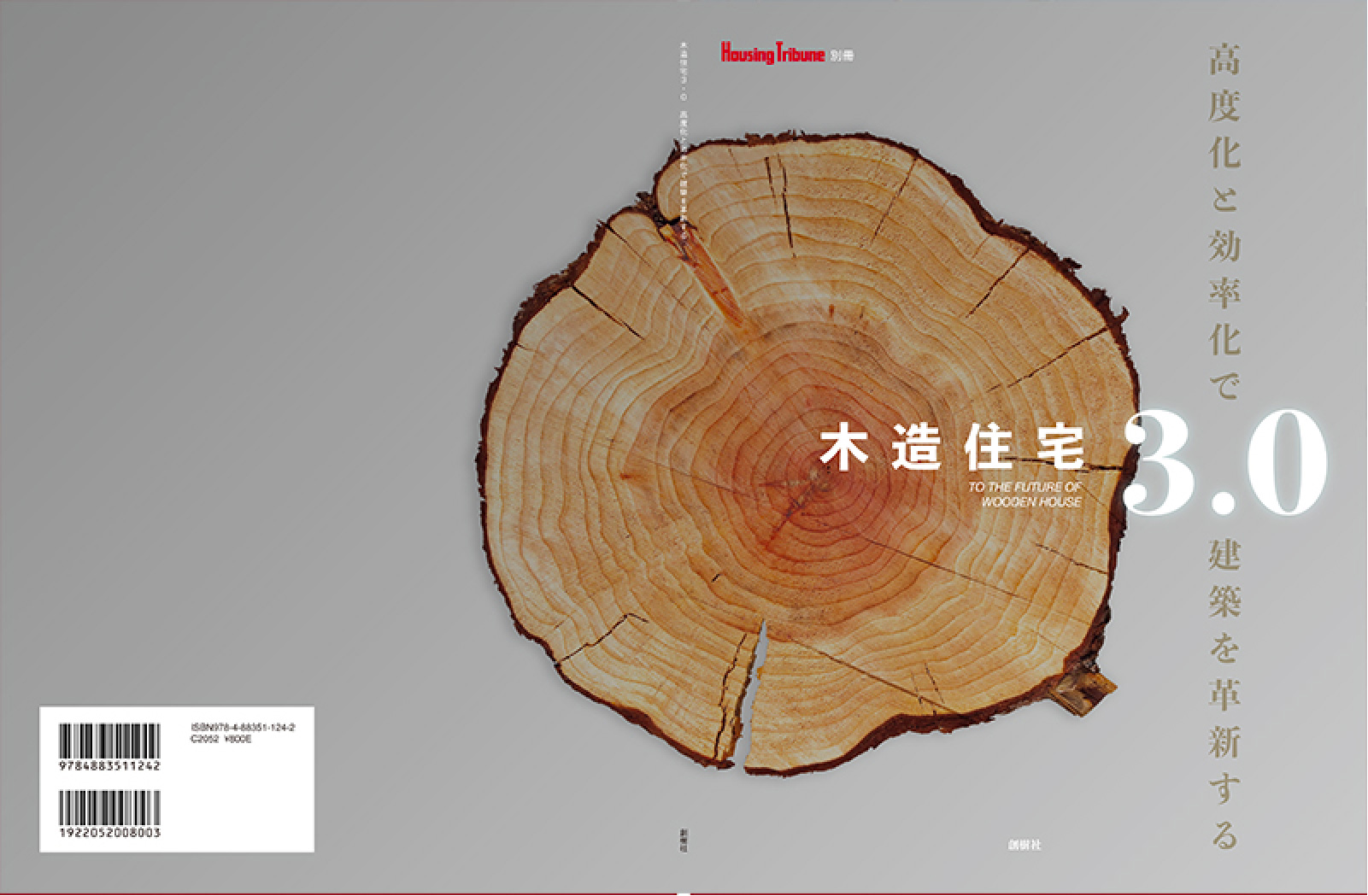 別冊 Housing Tribune　「木造住宅3.0」掲載2