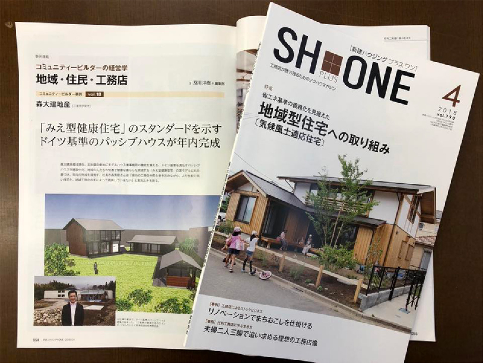 新建ハウジング プラスワン　「2018年4月号」