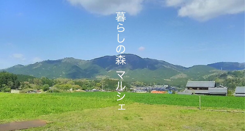 三重県の注文住宅 11月17日（日）第4回「暮らしの森マルシェ」森大建地産本社にて開催!!