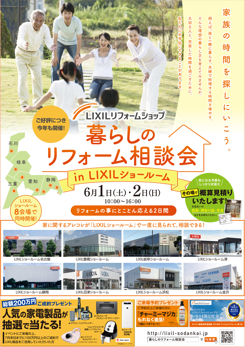 三重県の注文住宅 「暮らしのリフォーム相談会」は終了いたしました