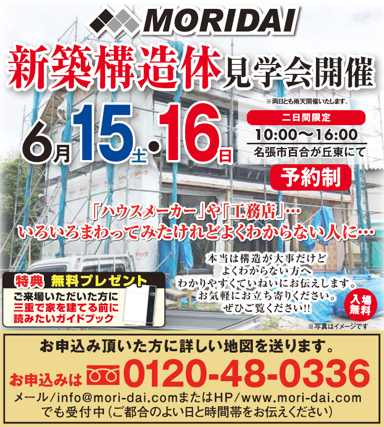 三重県の注文住宅 名張市百合ヶ丘での「予約制 お客様のお家 構造見学会」は終了いたしました