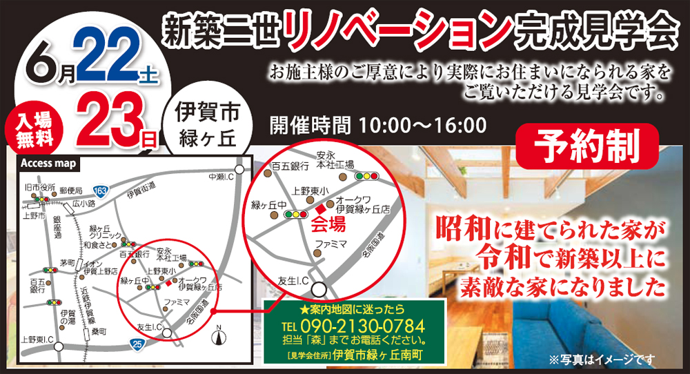 三重県の注文住宅 伊賀市緑ヶ丘での「予約制 リノベーション見学会」は終了いたしました