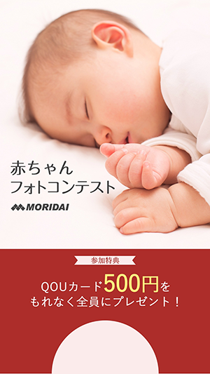 三重県の注文住宅 8月4日（日） 「赤ちゃんフォトコンテスト」募集開始！